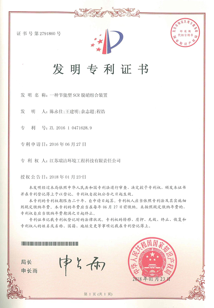 一種節能型SCR脫硝組合裝置